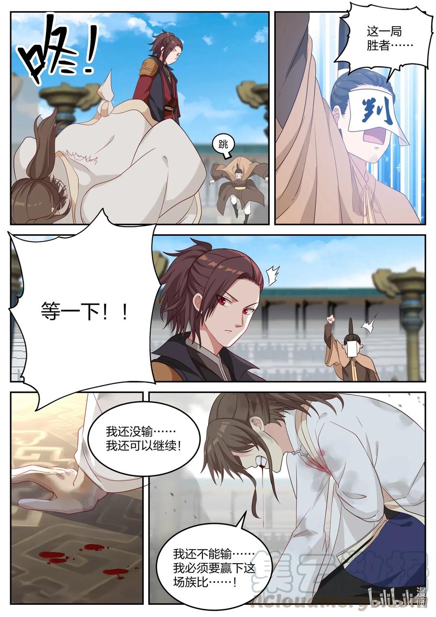 《修罗武神》033 再次落败 第9页