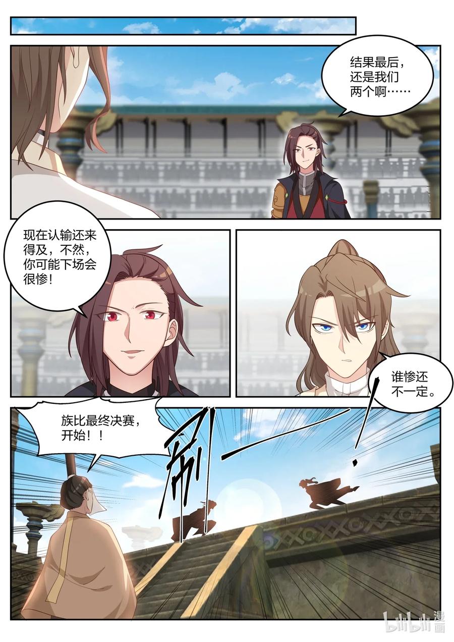 《修罗武神》033 再次落败 第4页
