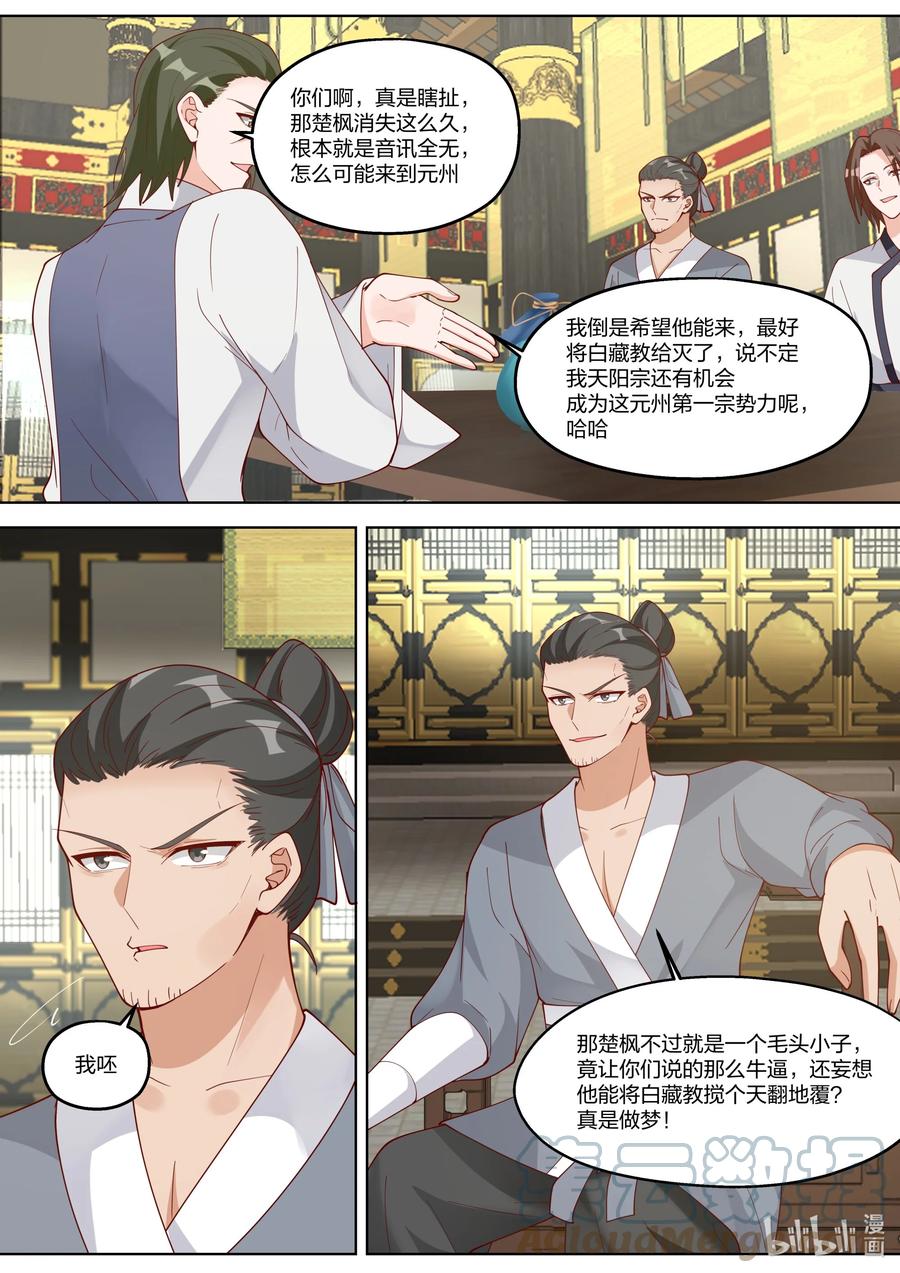 《修罗武神》336 差点晚了一步 第5页