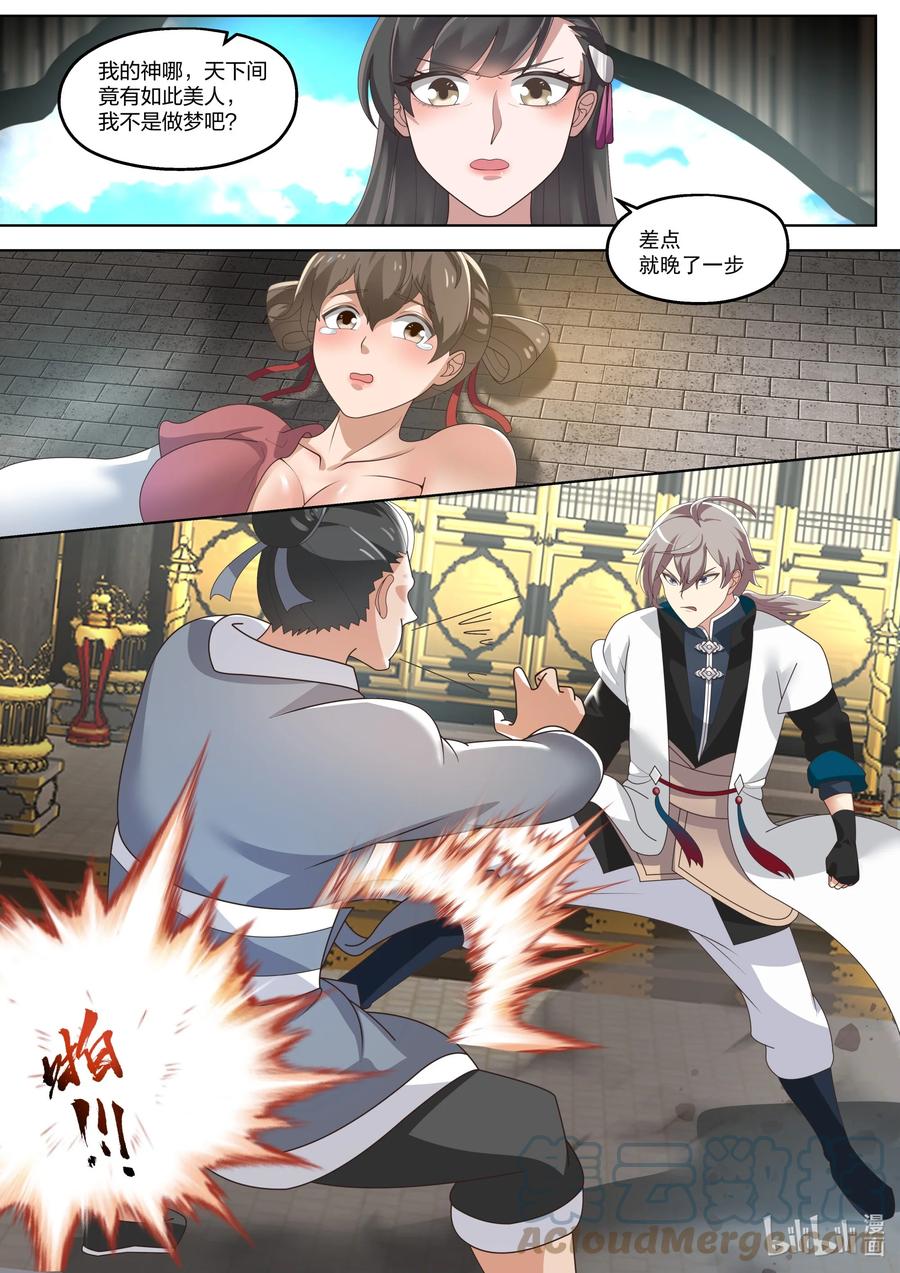 《修罗武神》336 差点晚了一步 第11页