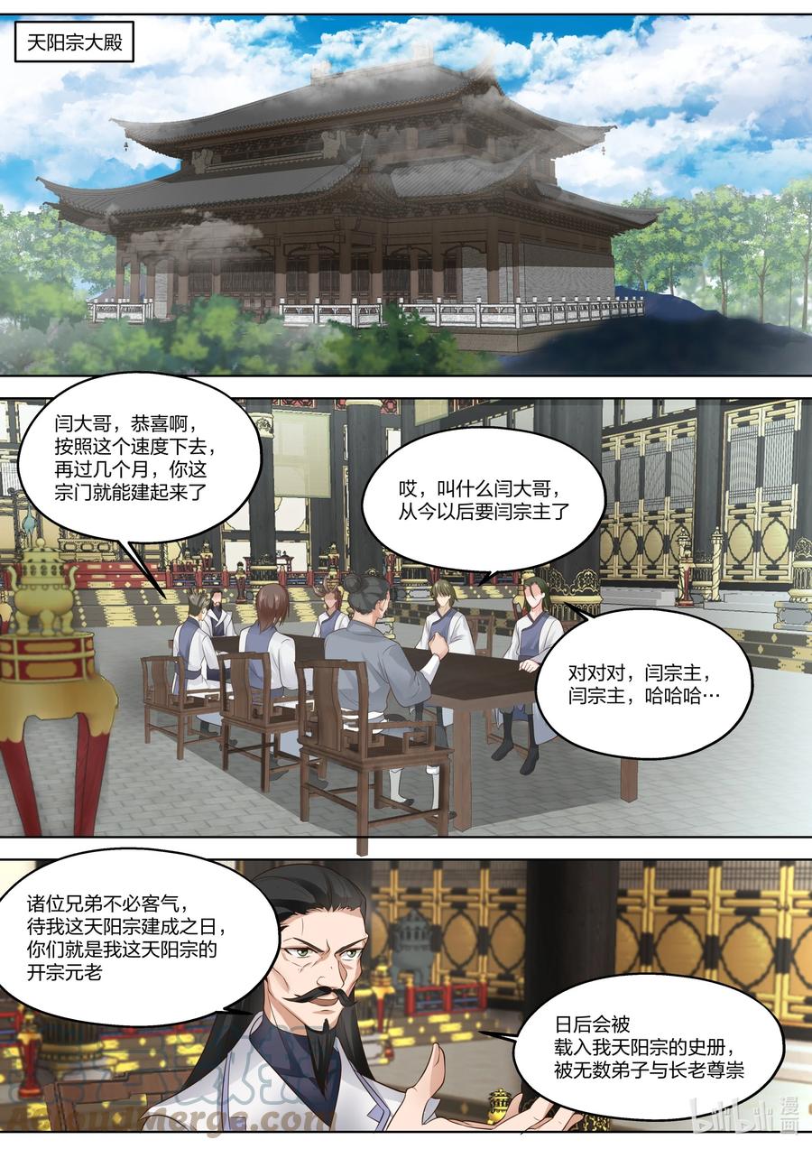 《修罗武神》336 差点晚了一步 第3页
