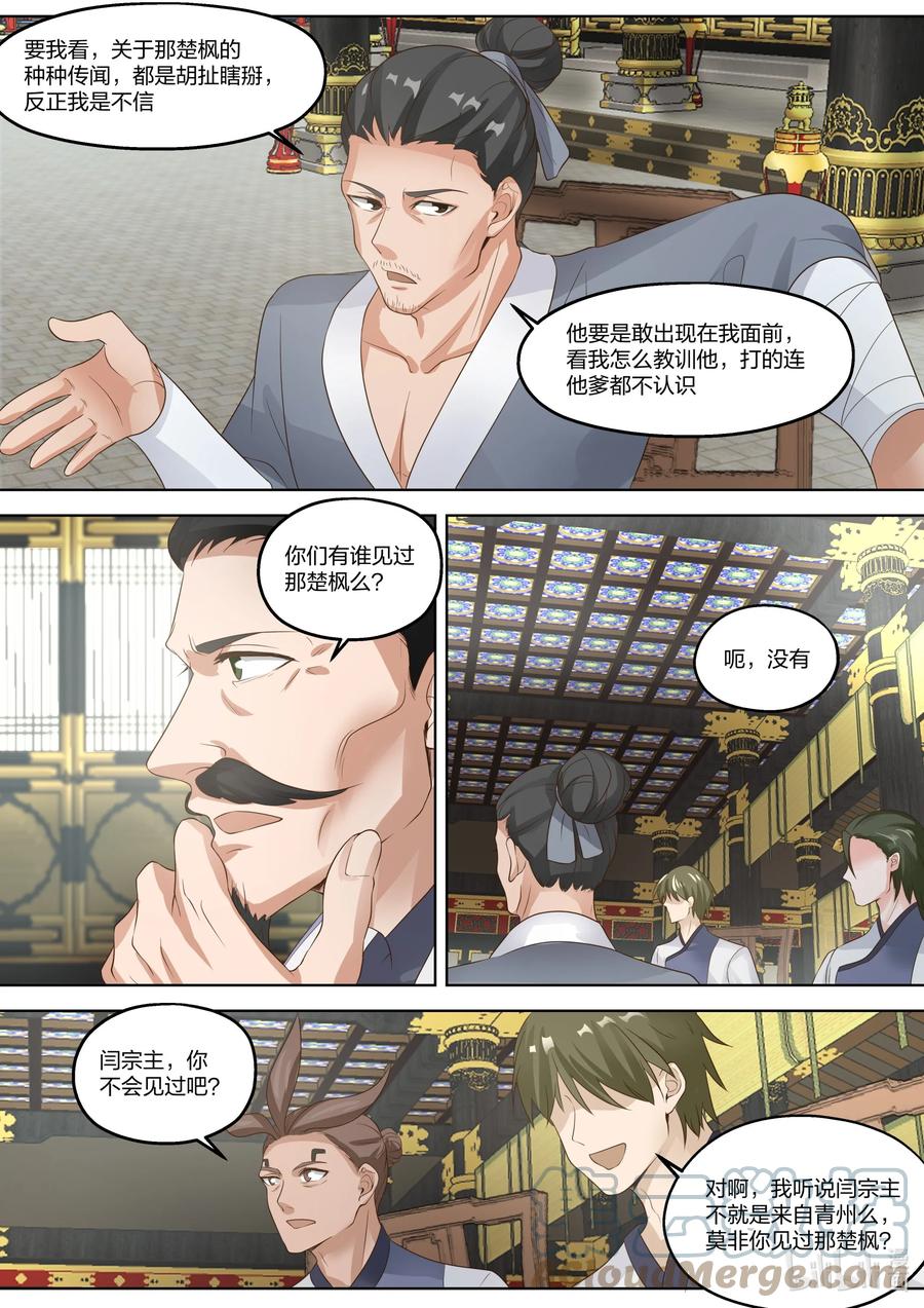 《修罗武神》336 差点晚了一步 第6页