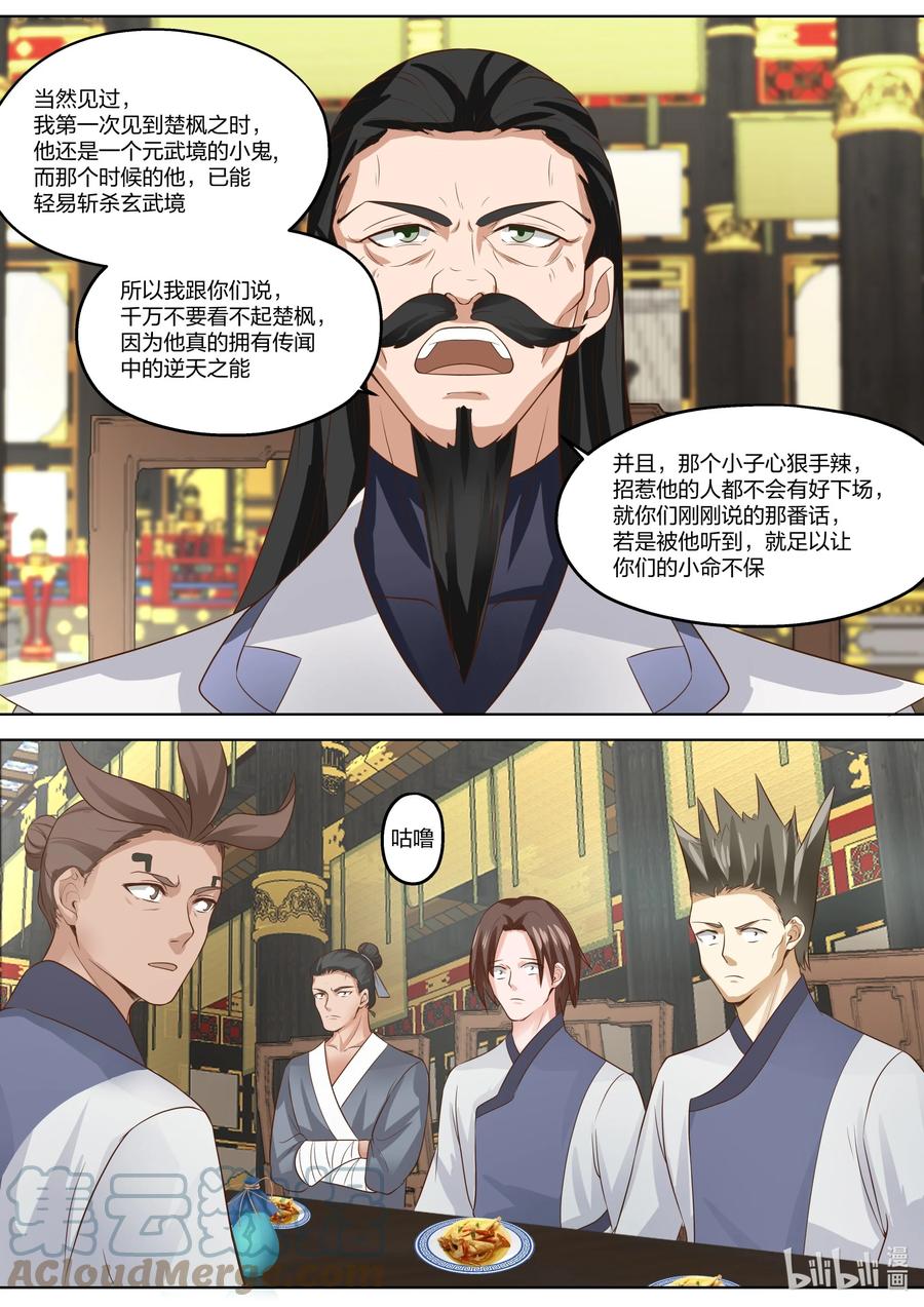 《修罗武神》336 差点晚了一步 第7页
