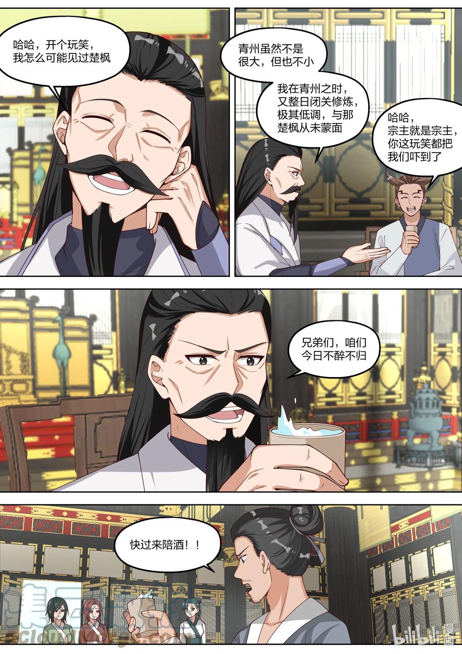 《修罗武神》336 差点晚了一步 第8页