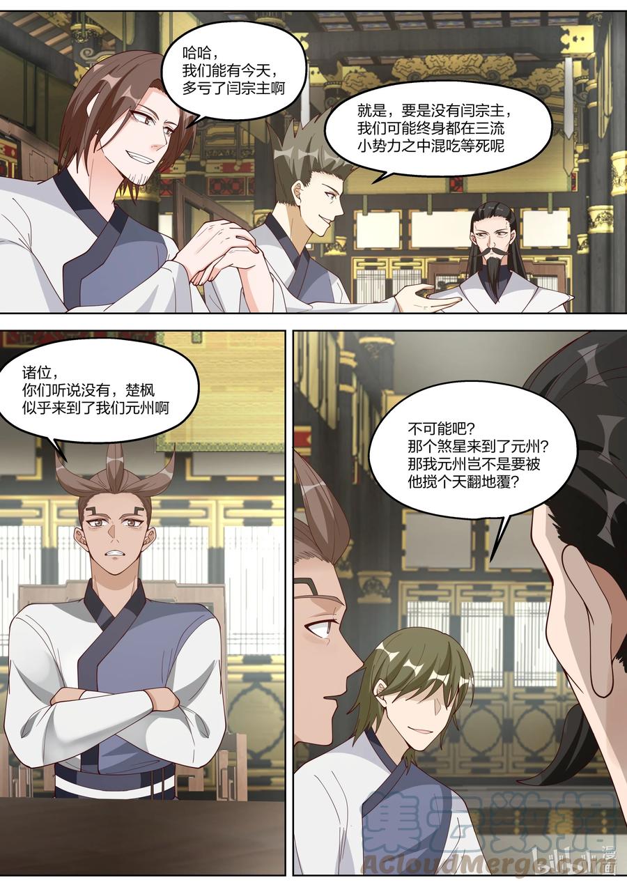 《修罗武神》336 差点晚了一步 第4页