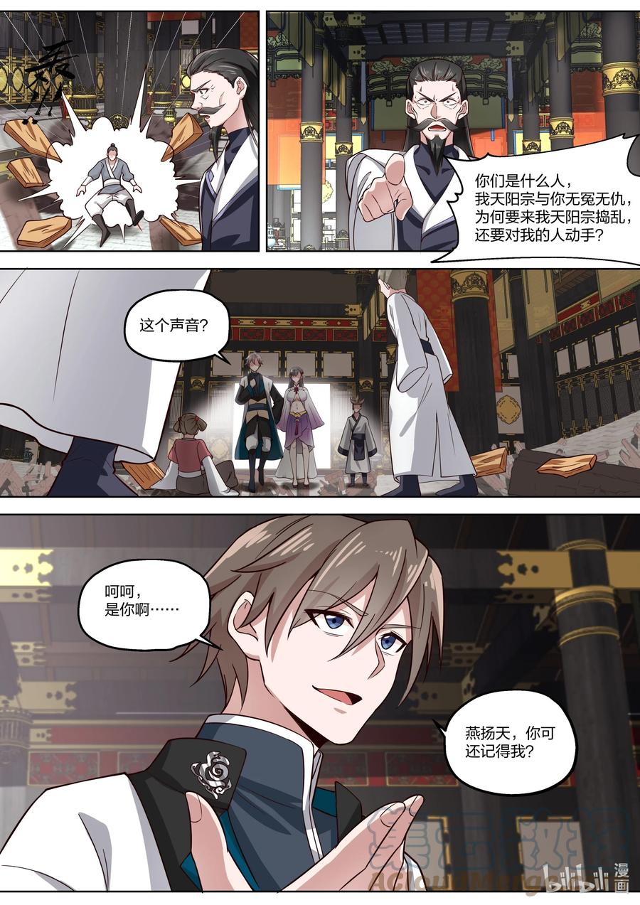 《修罗武神》337 大开杀戒 第2页