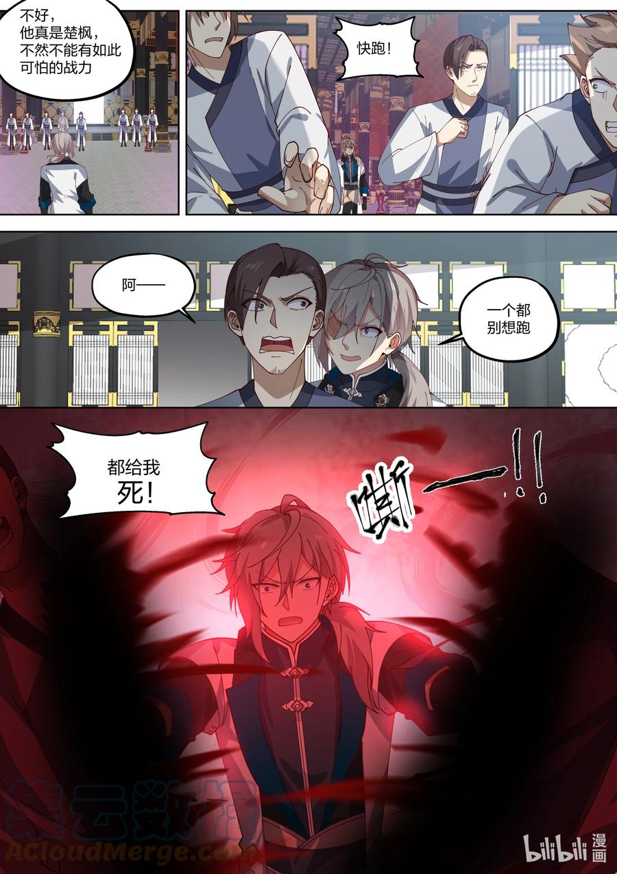 《修罗武神》337 大开杀戒 第9页