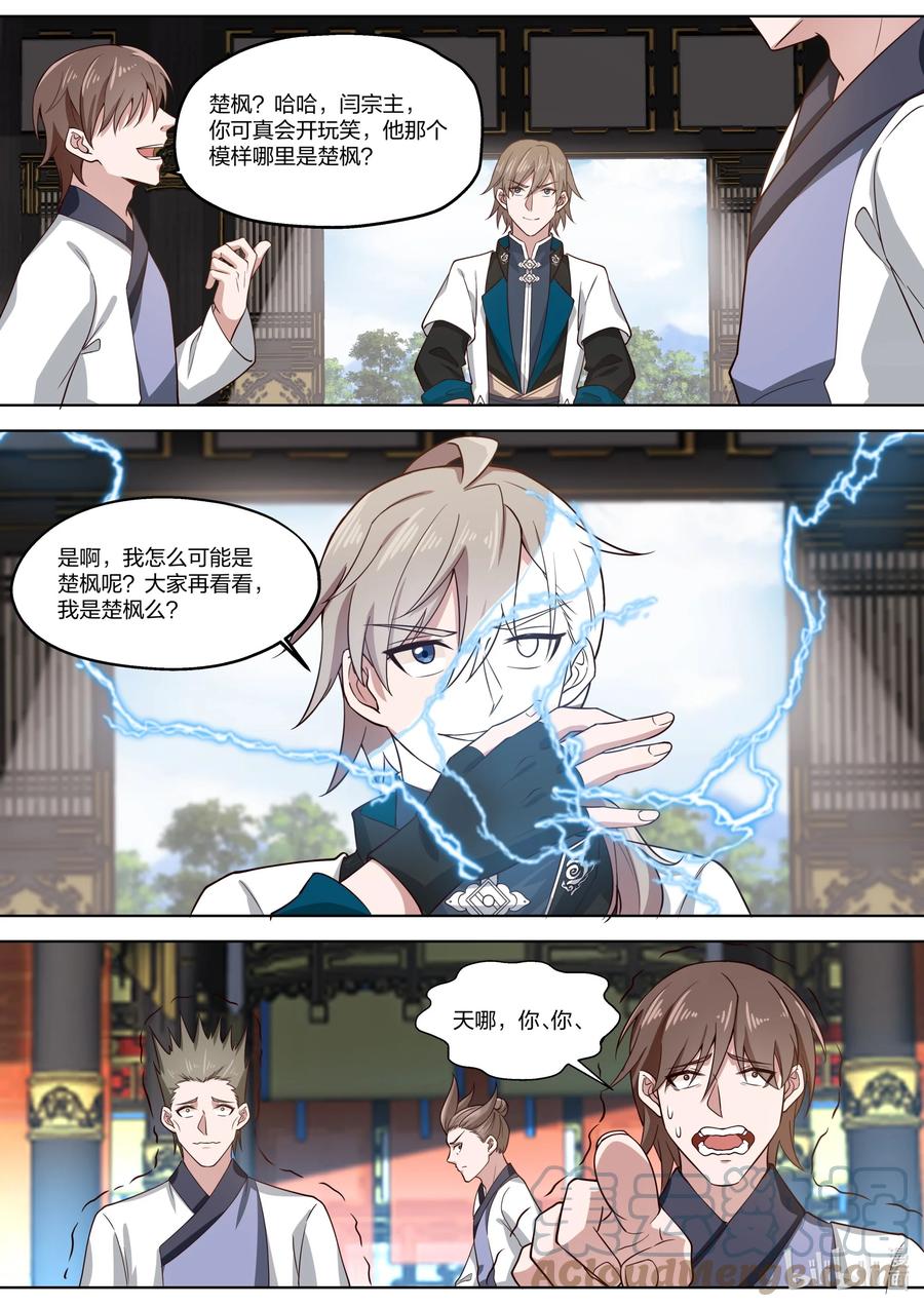《修罗武神》337 大开杀戒 第6页