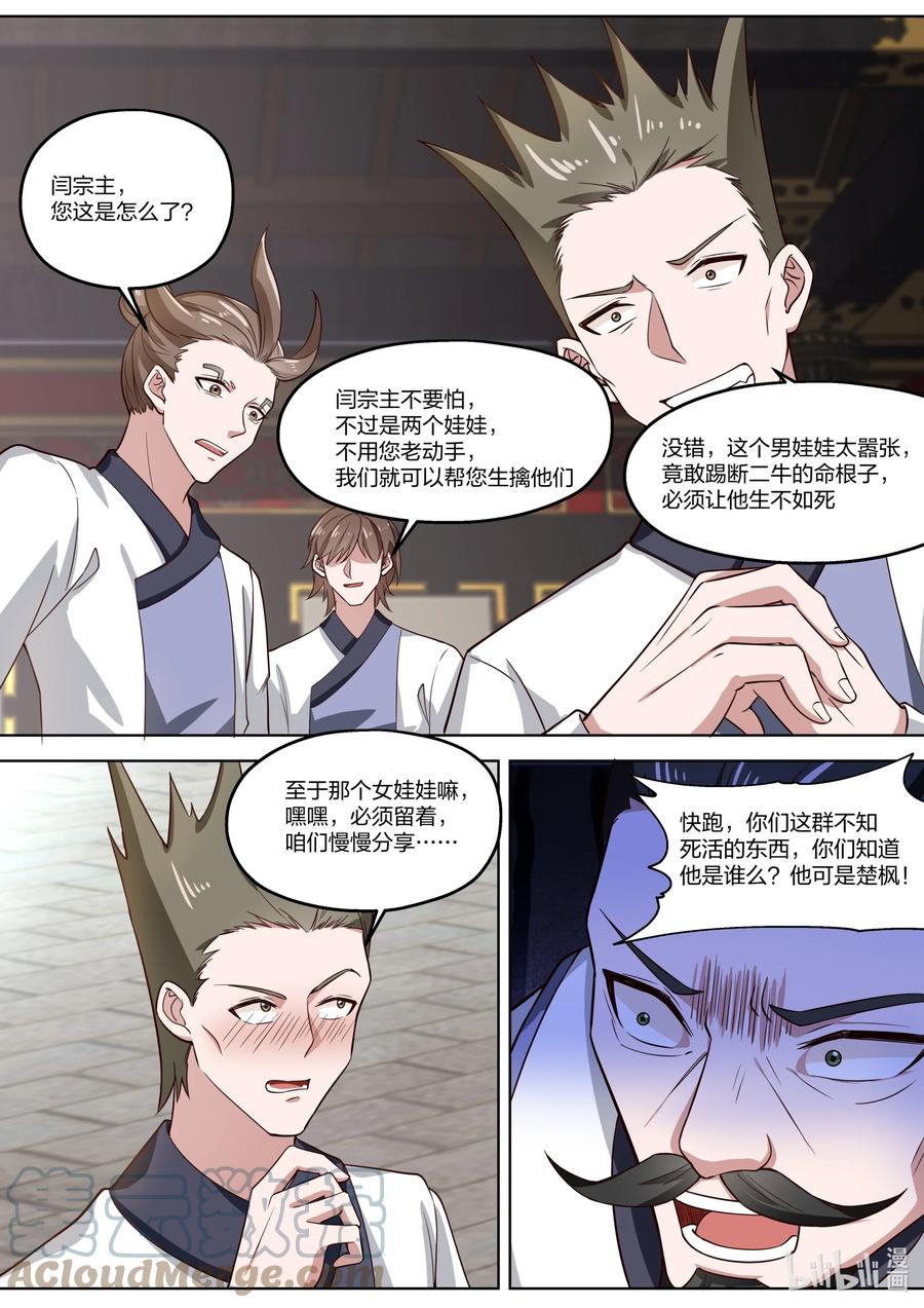 《修罗武神》337 大开杀戒 第5页