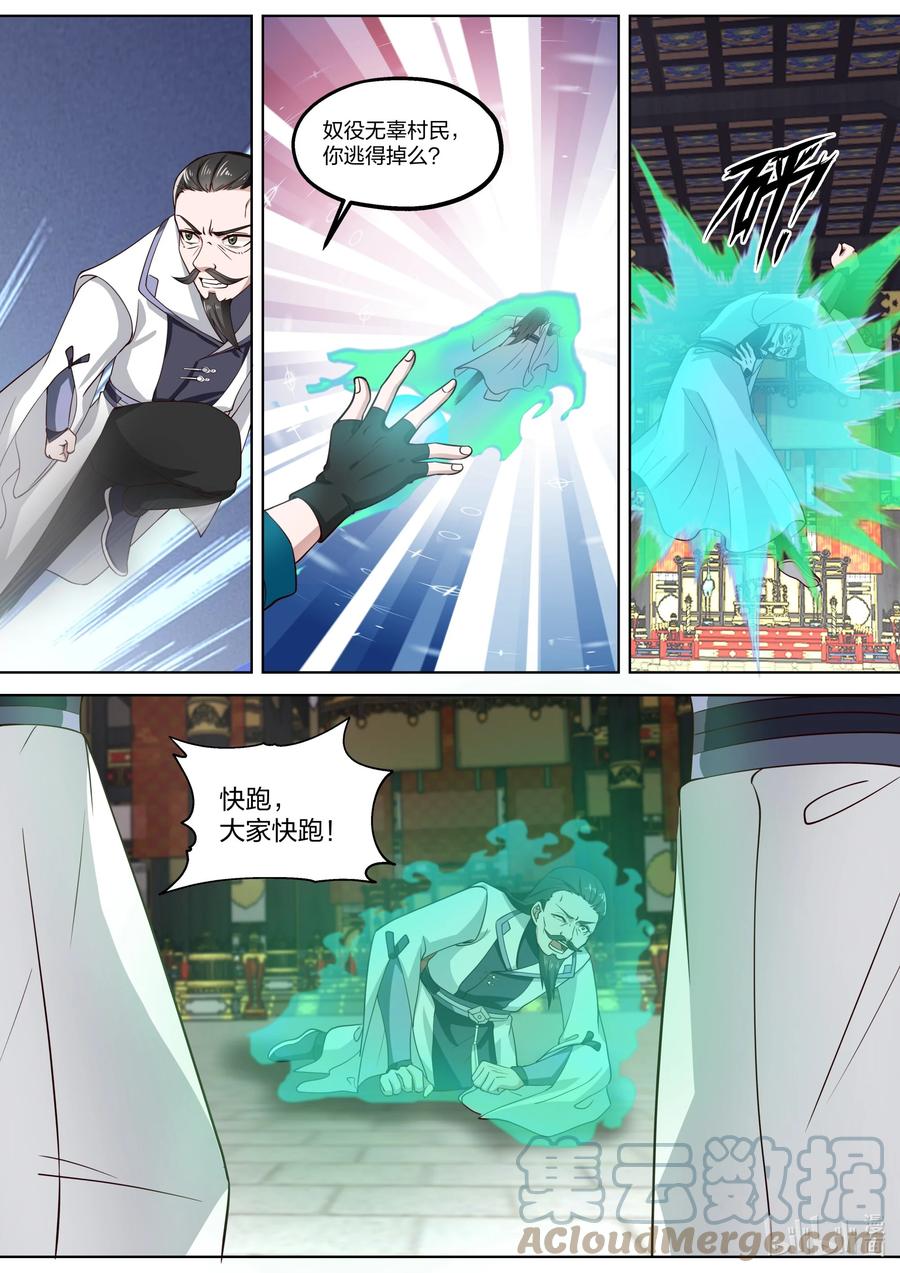 《修罗武神》337 大开杀戒 第4页