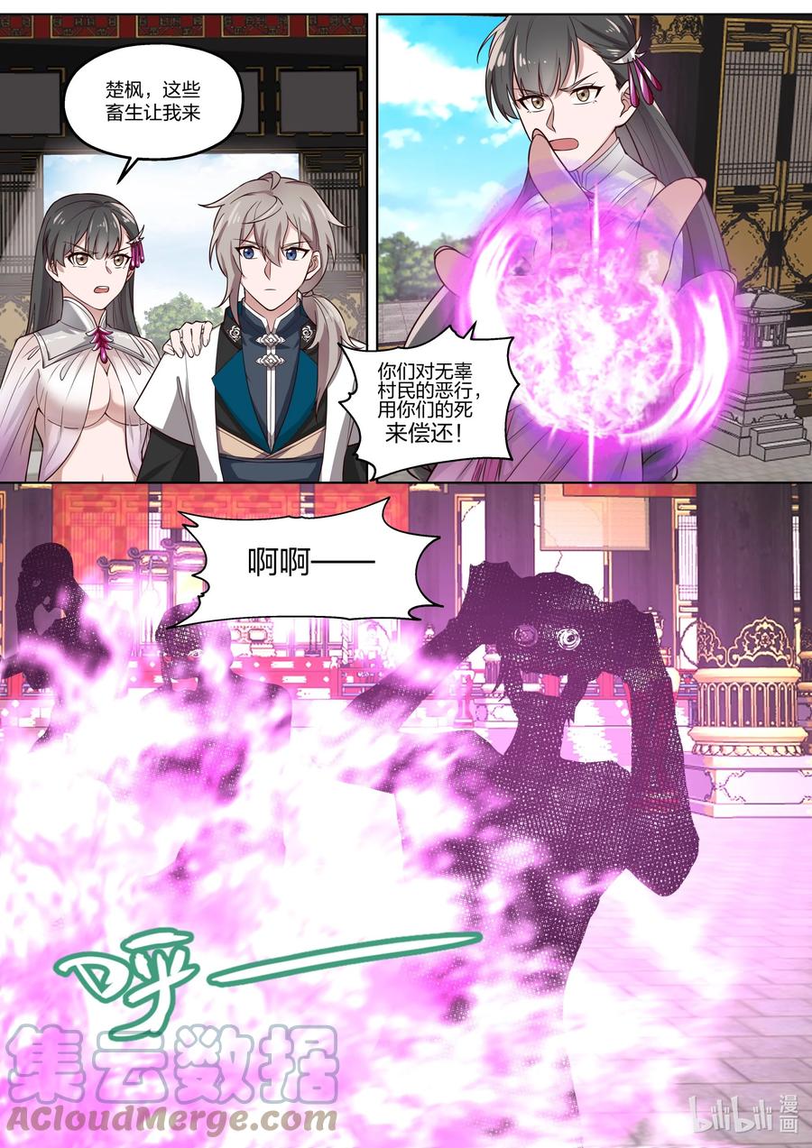 《修罗武神》337 大开杀戒 第7页
