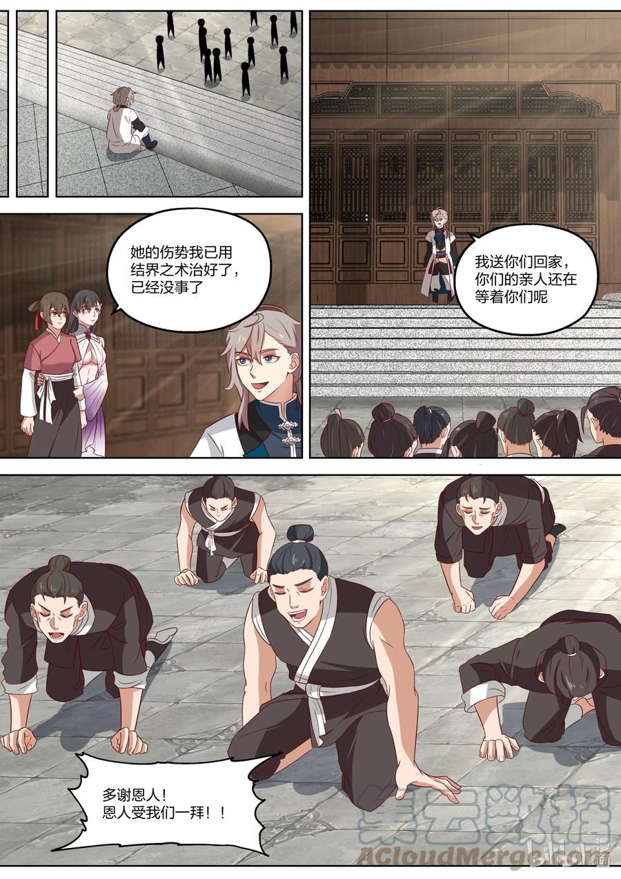 《修罗武神》338 善恶难分 第5页