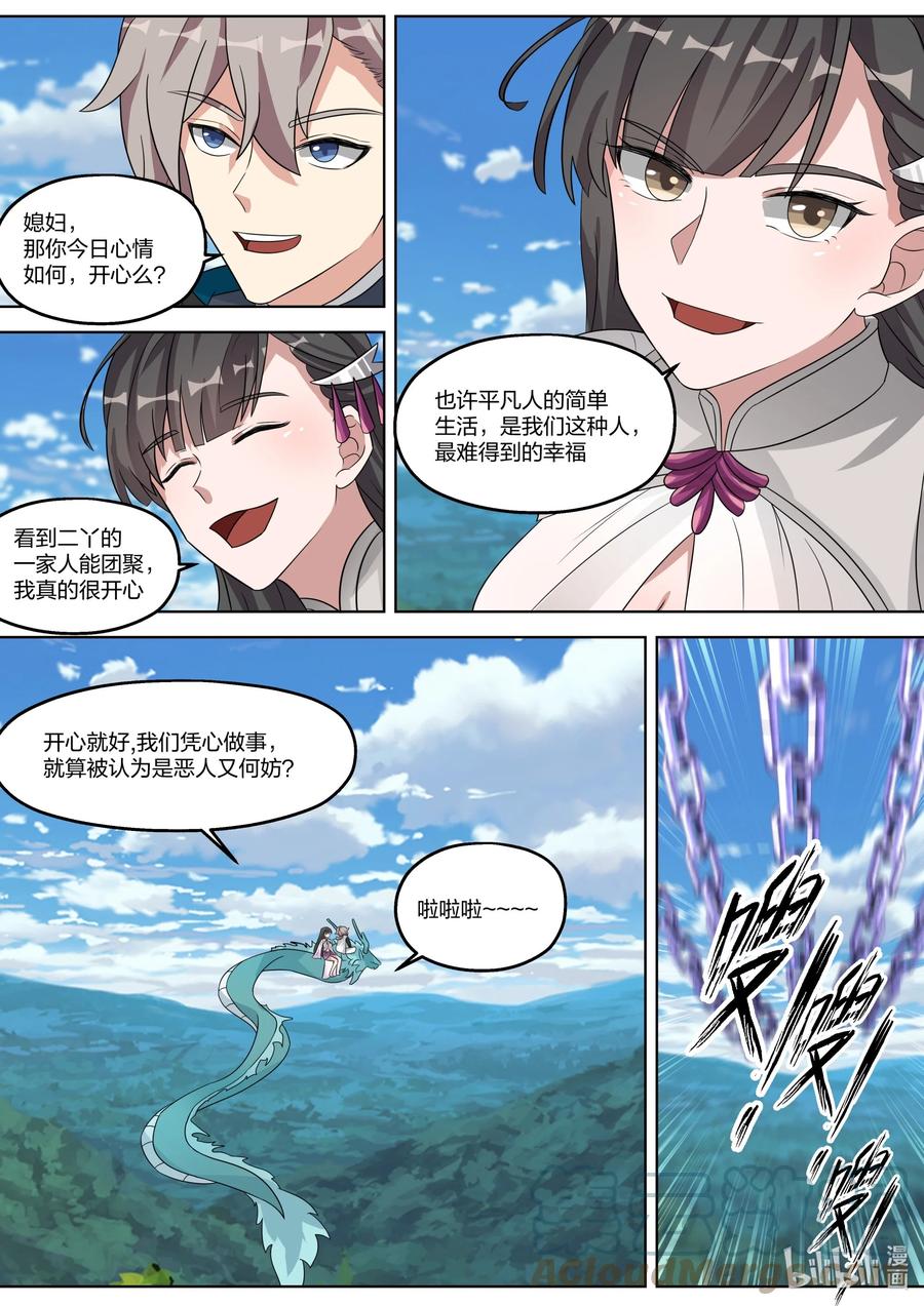 《修罗武神》338 善恶难分 第8页