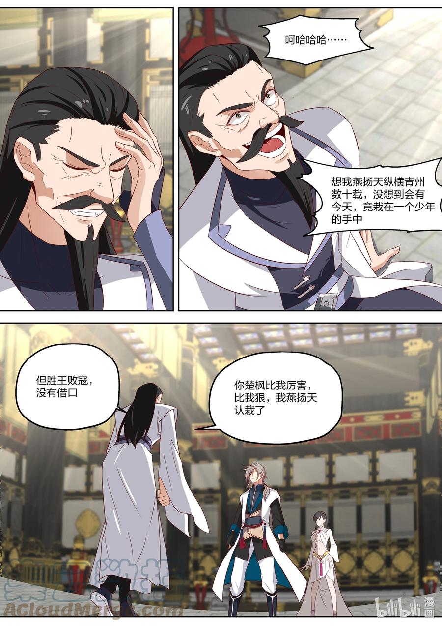 《修罗武神》338 善恶难分 第2页