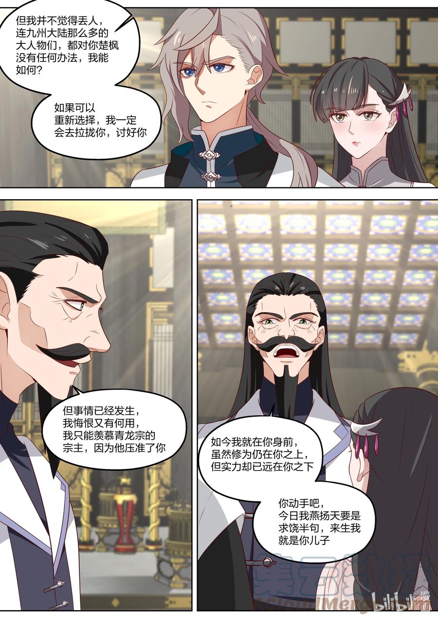 《修罗武神》338 善恶难分 第3页