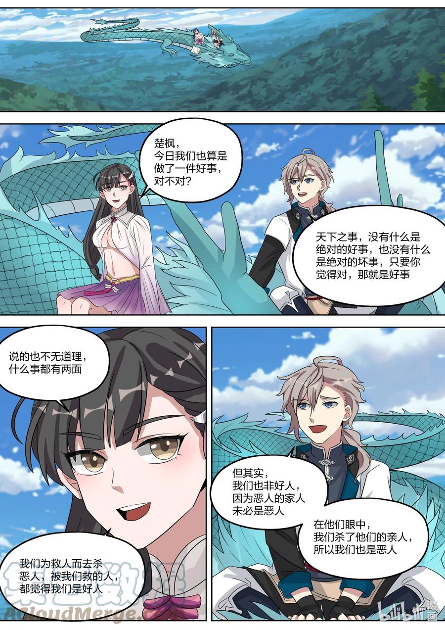 《修罗武神》338 善恶难分 第7页