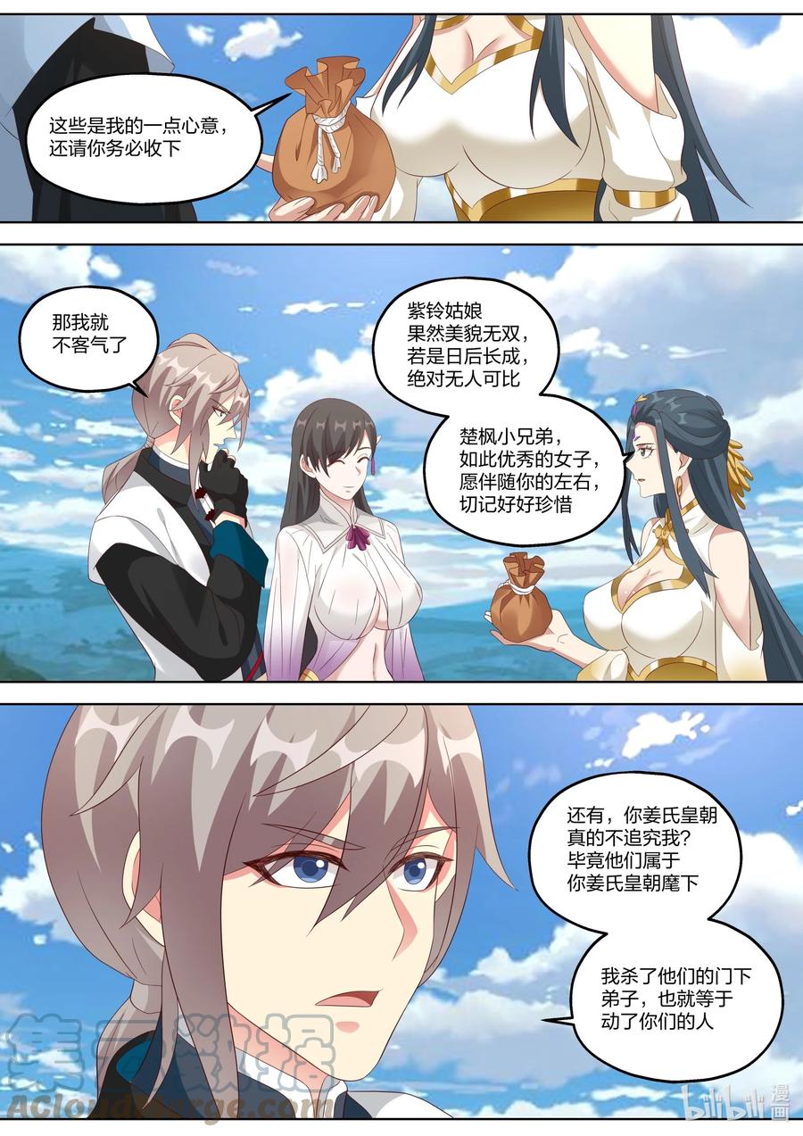 《修罗武神》339 姜旖旎 第8页