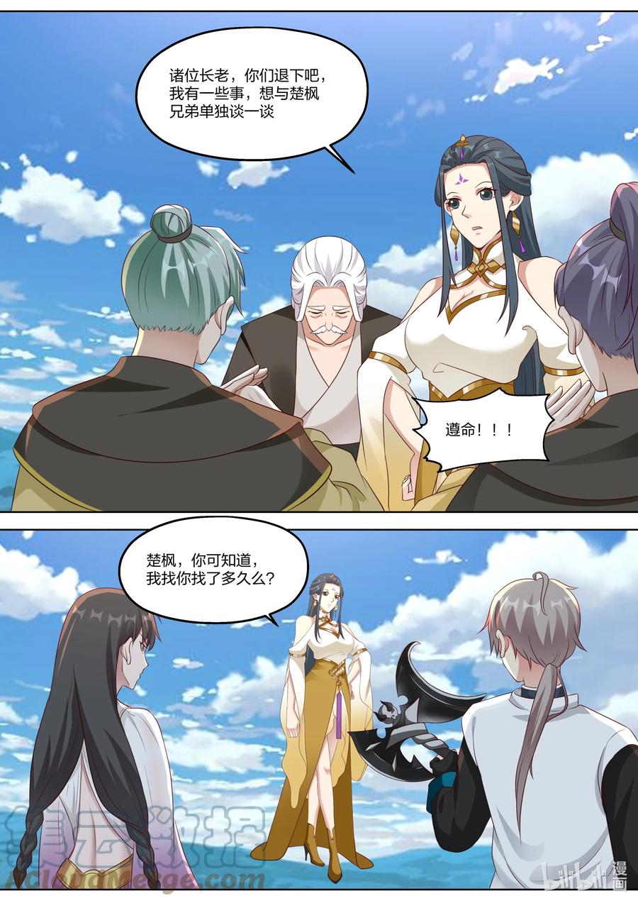 《修罗武神》339 姜旖旎 第4页