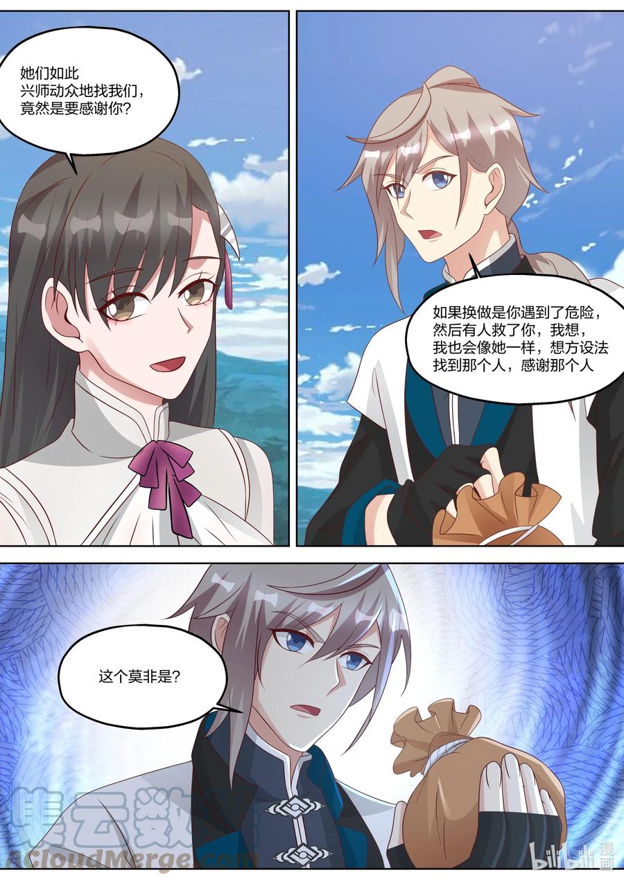 《修罗武神》339 姜旖旎 第10页
