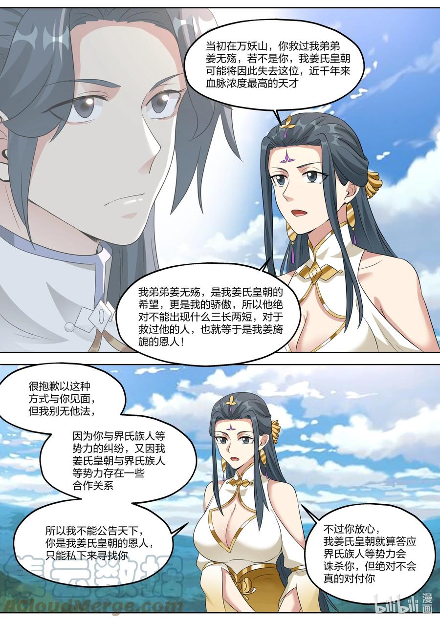 《修罗武神》339 姜旖旎 第7页