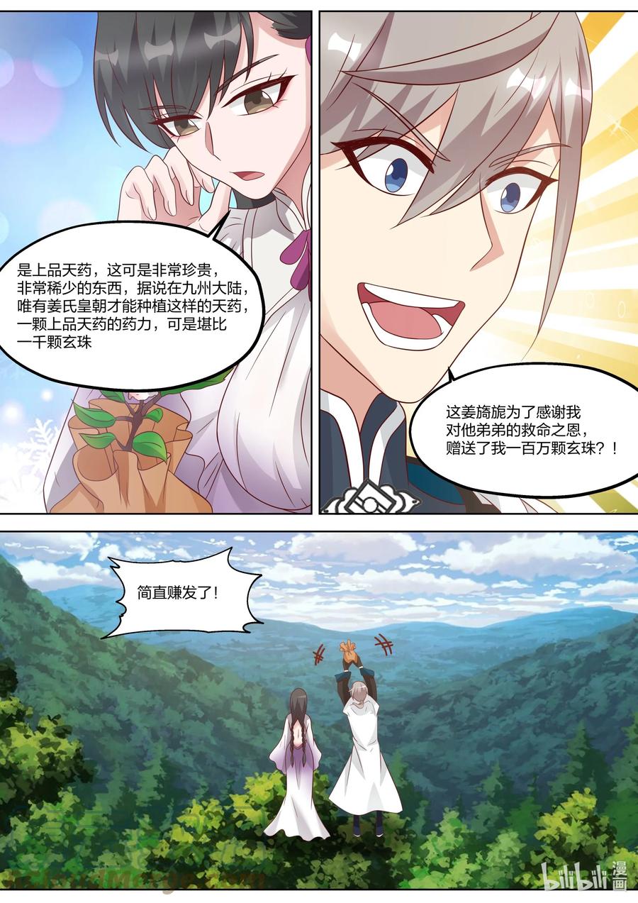 《修罗武神》339 姜旖旎 第11页