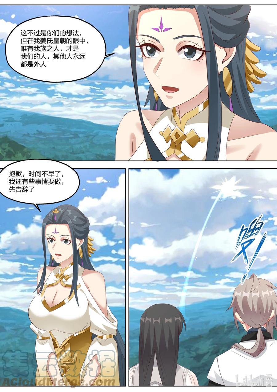 《修罗武神》339 姜旖旎 第9页