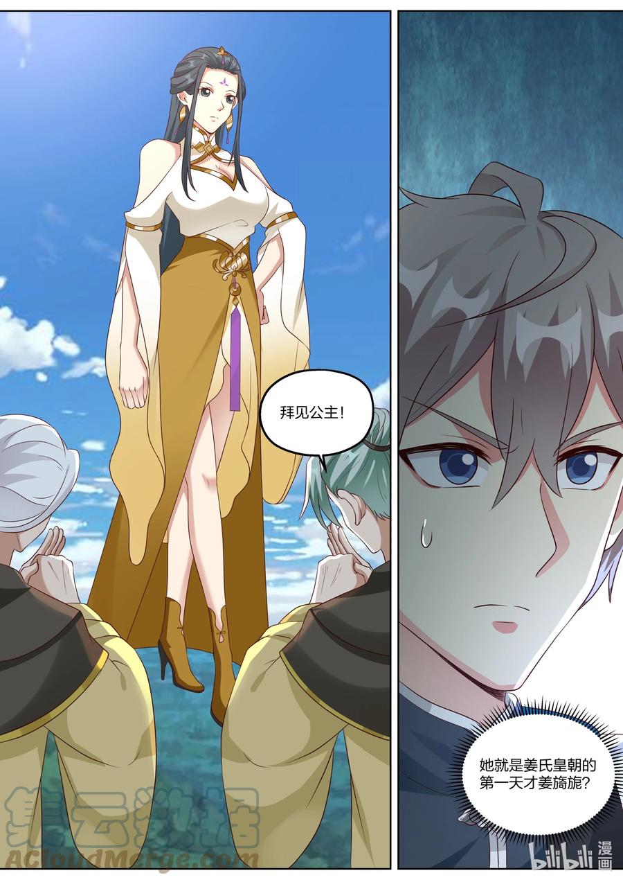 《修罗武神》339 姜旖旎 第3页