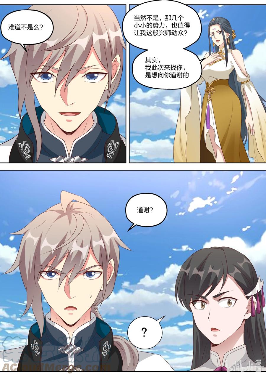 《修罗武神》339 姜旖旎 第6页