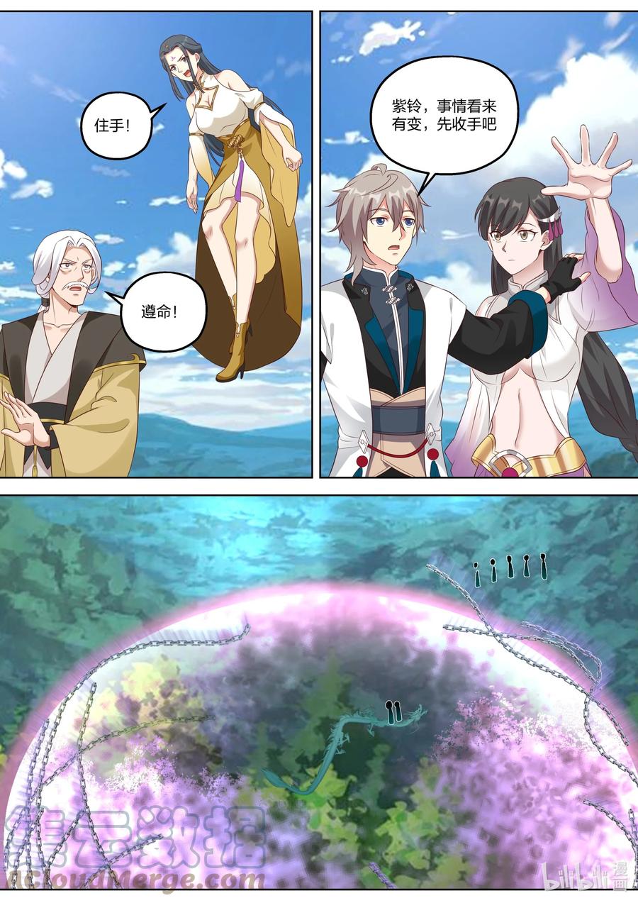 《修罗武神》339 姜旖旎 第2页