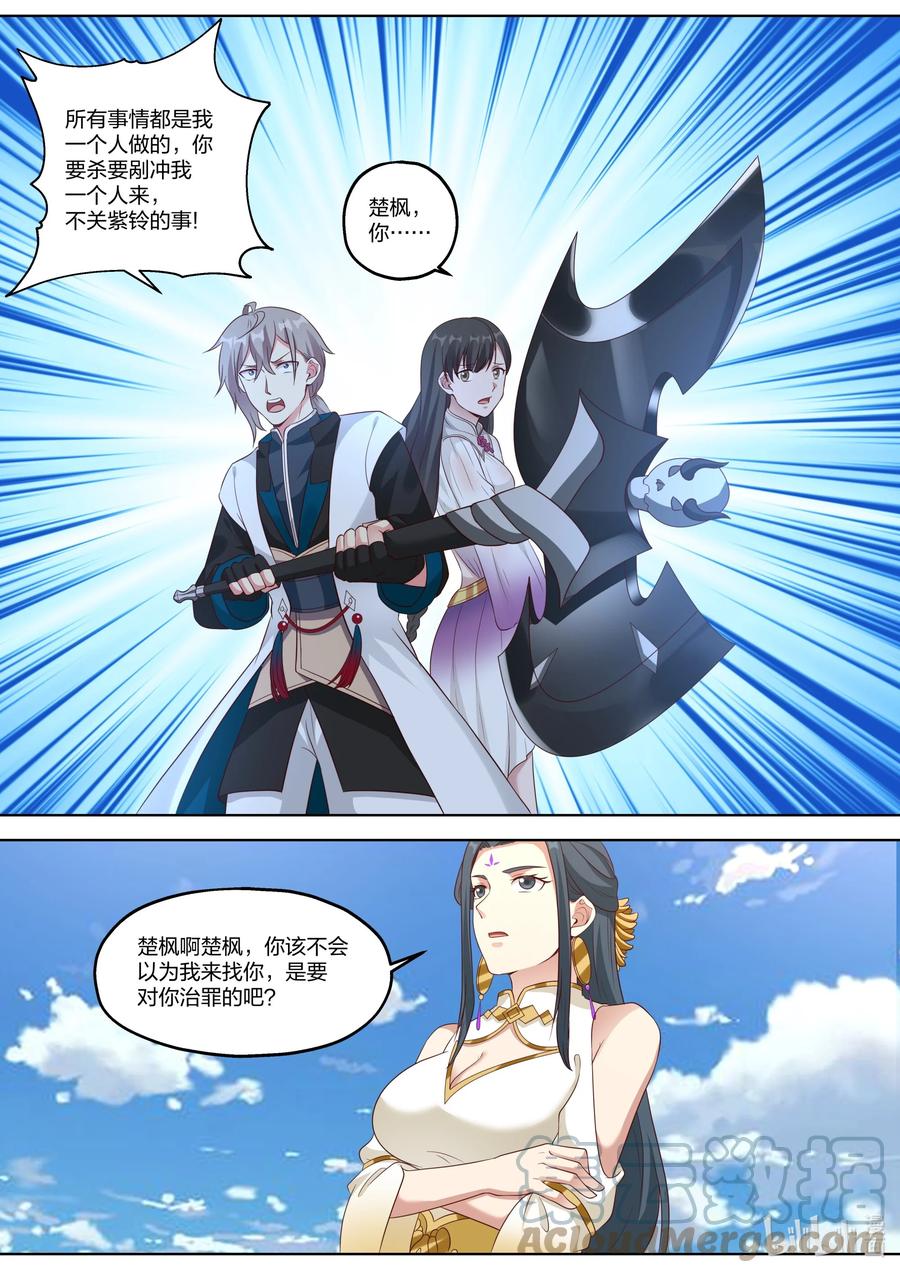 《修罗武神》339 姜旖旎 第5页