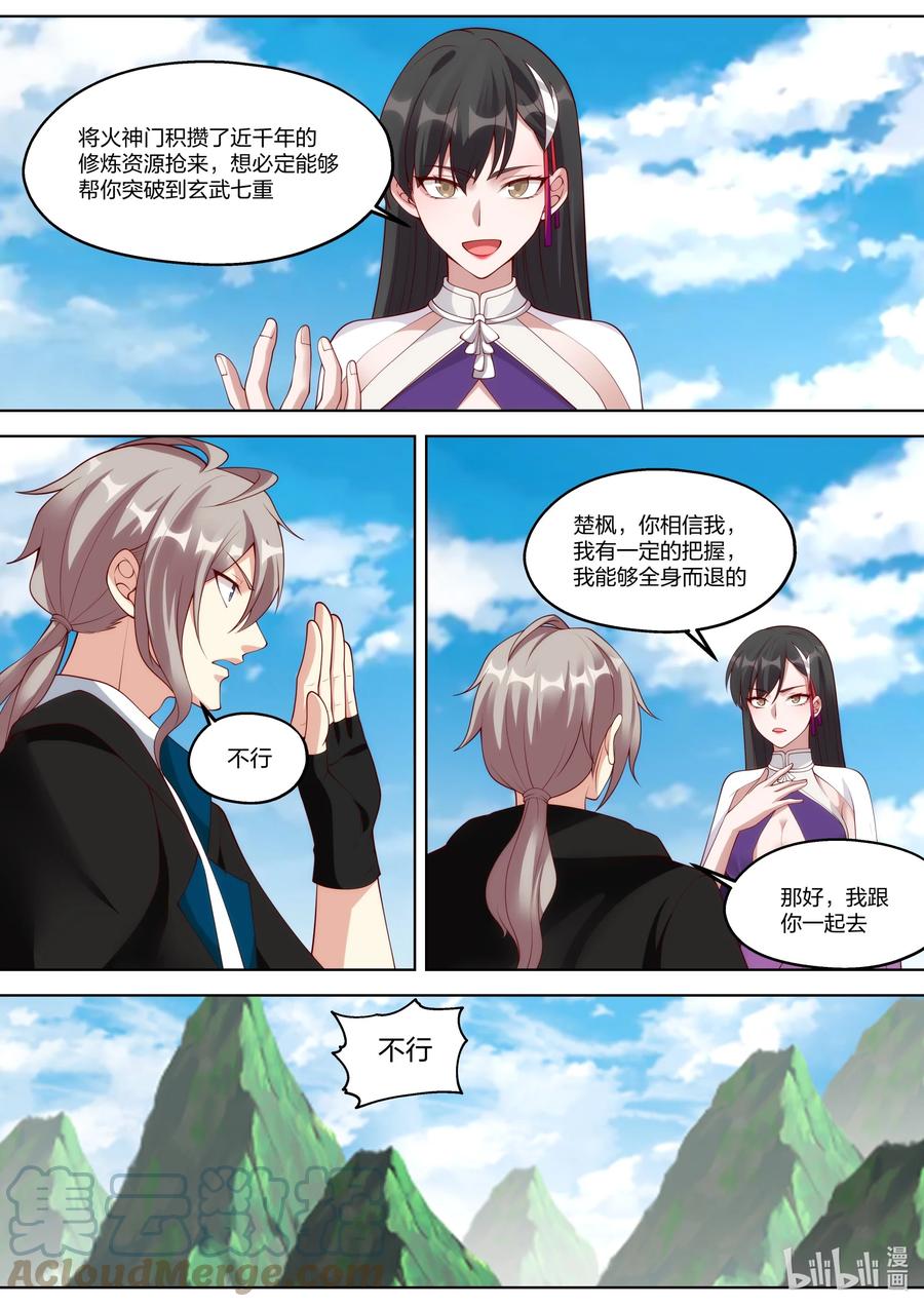 《修罗武神》340 紫铃的苦衷 第7页