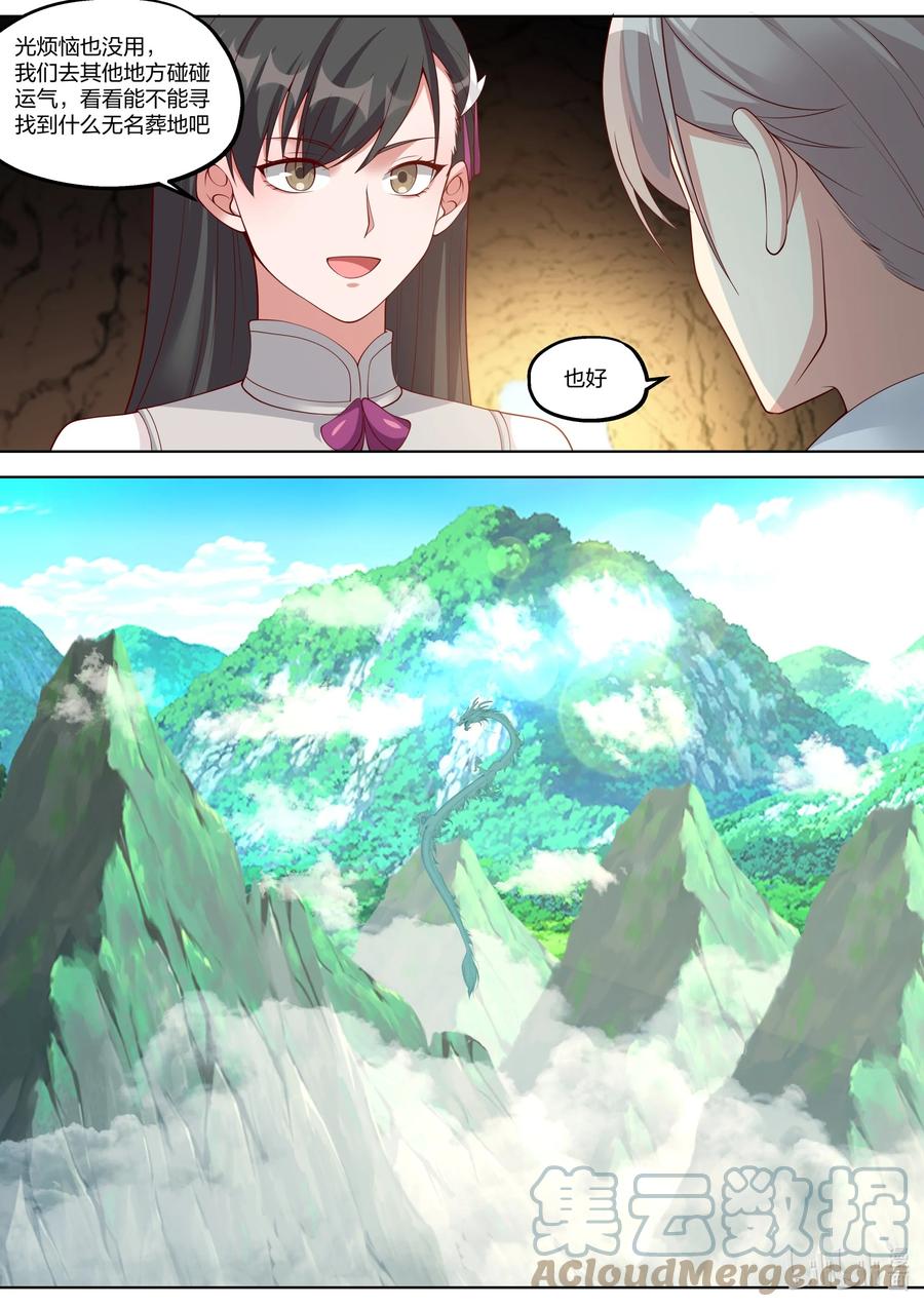 《修罗武神》340 紫铃的苦衷 第4页
