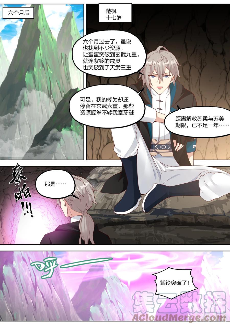 《修罗武神》340 紫铃的苦衷 第5页