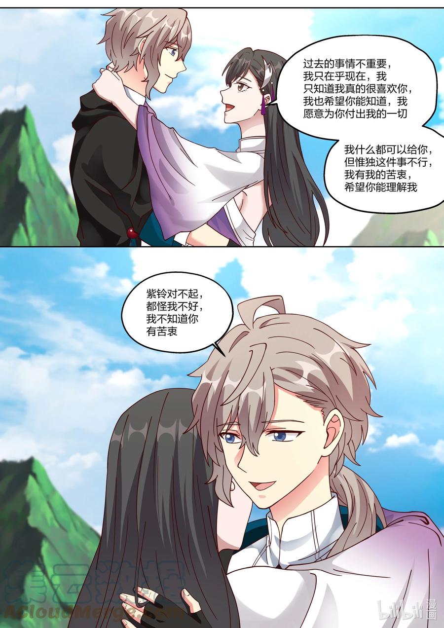 《修罗武神》340 紫铃的苦衷 第10页