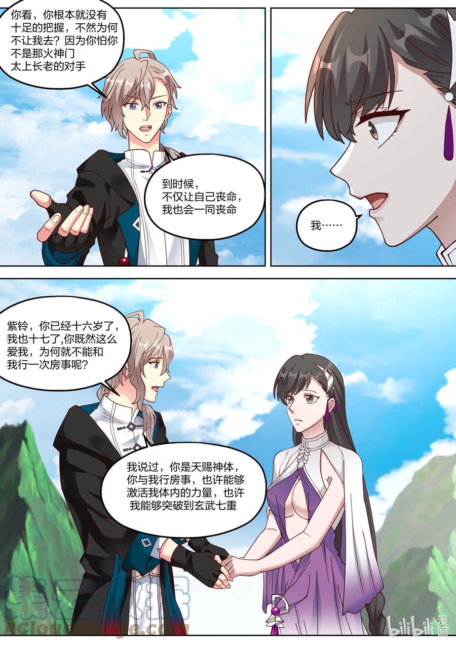 《修罗武神》340 紫铃的苦衷 第8页