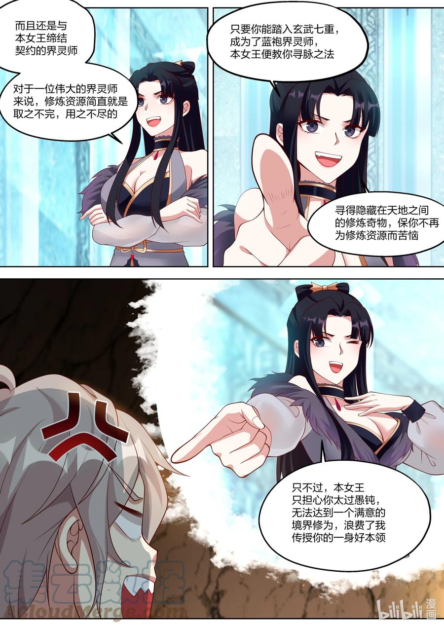 《修罗武神》340 紫铃的苦衷 第3页