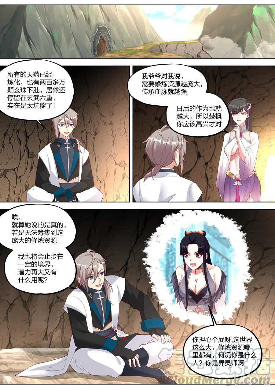 《修罗武神》340 紫铃的苦衷 第2页