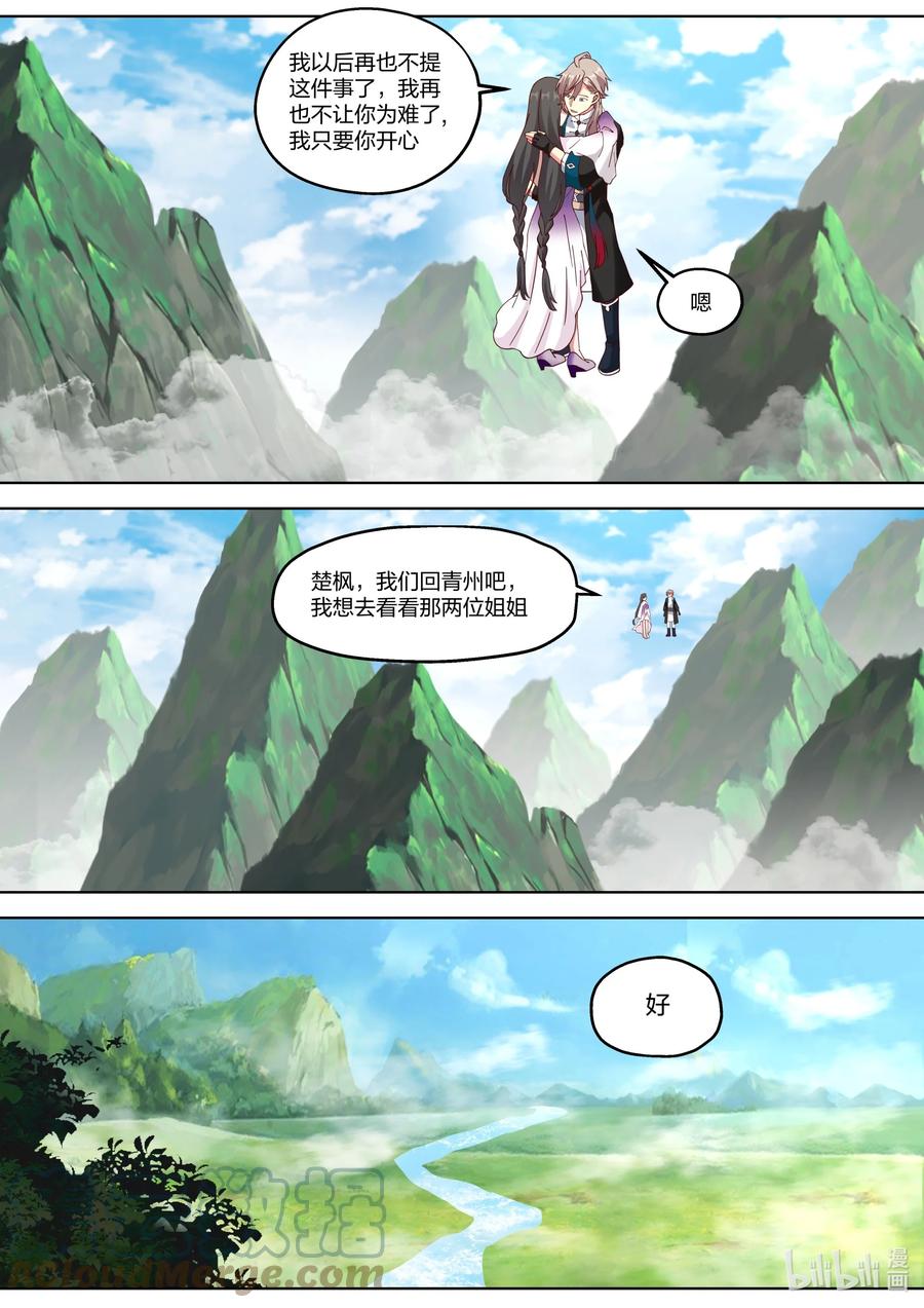 《修罗武神》340 紫铃的苦衷 第11页