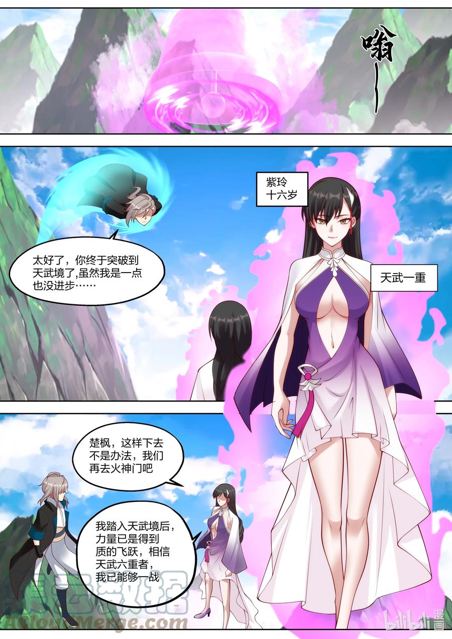 《修罗武神》340 紫铃的苦衷 第6页