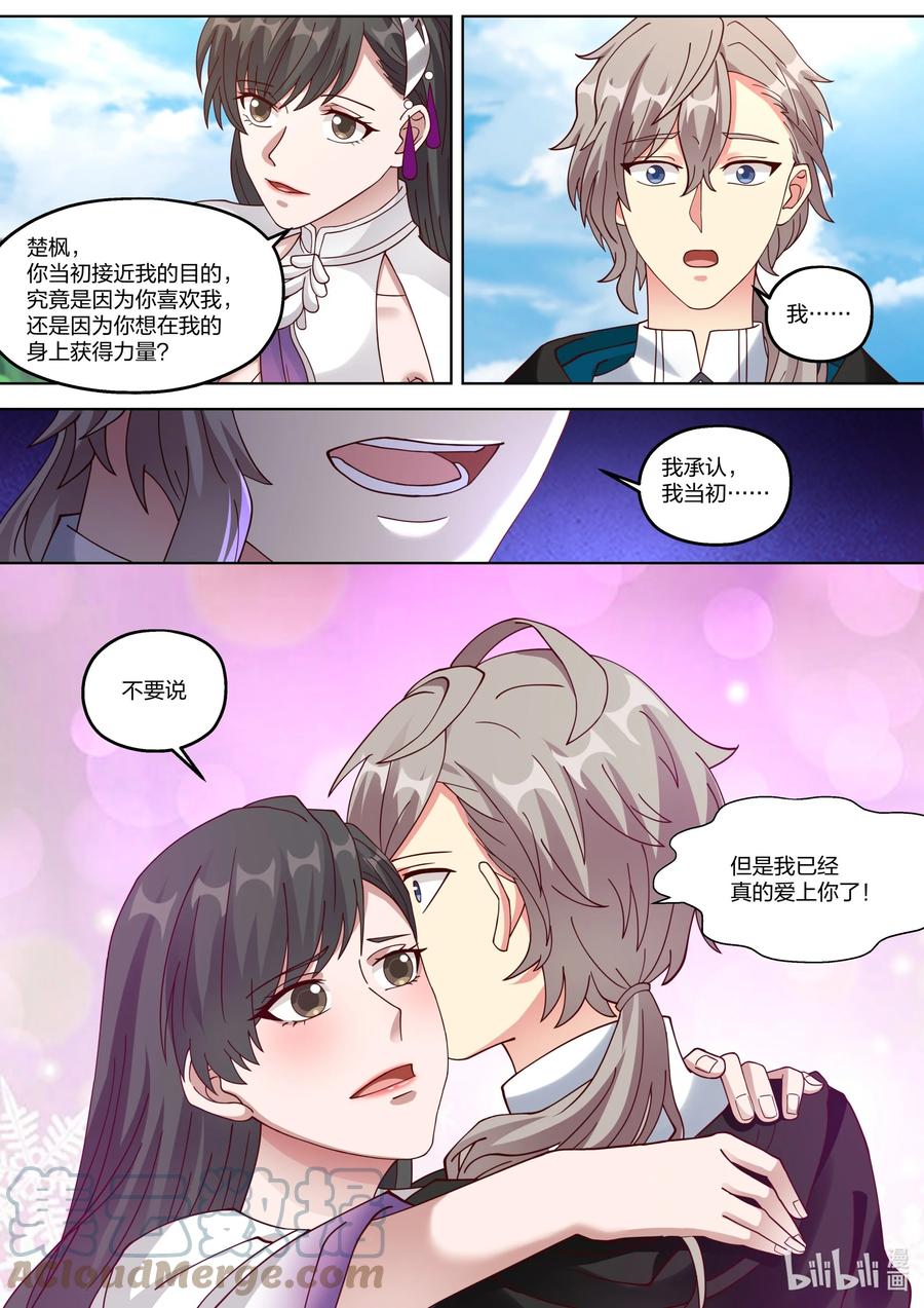 《修罗武神》340 紫铃的苦衷 第9页