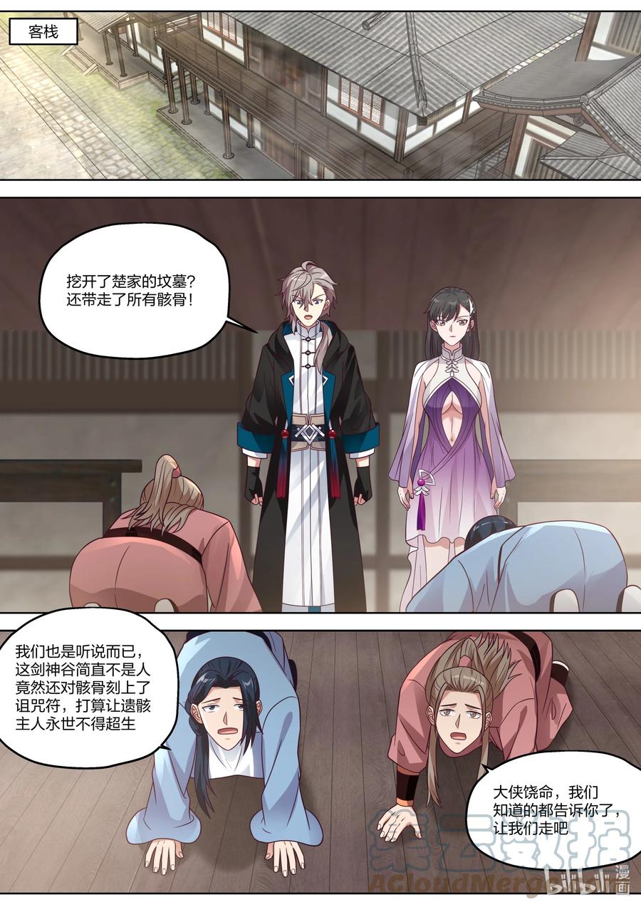 《修罗武神》341 勾起的怒火 第6页