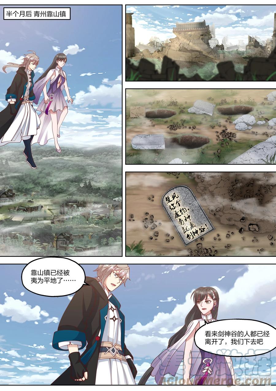 《修罗武神》341 勾起的怒火 第9页