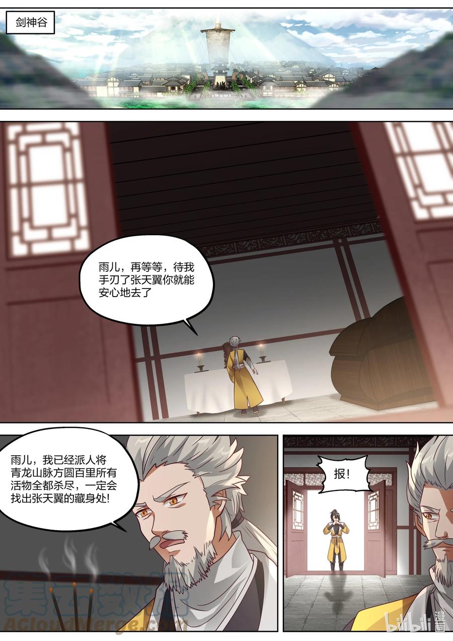 《修罗武神》341 勾起的怒火 第4页
