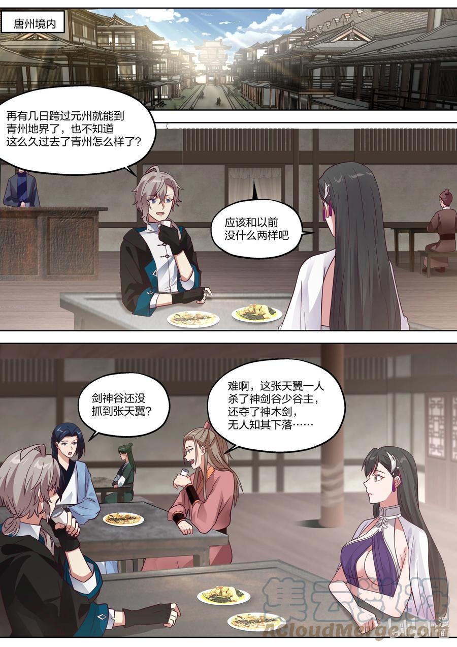 《修罗武神》341 勾起的怒火 第2页
