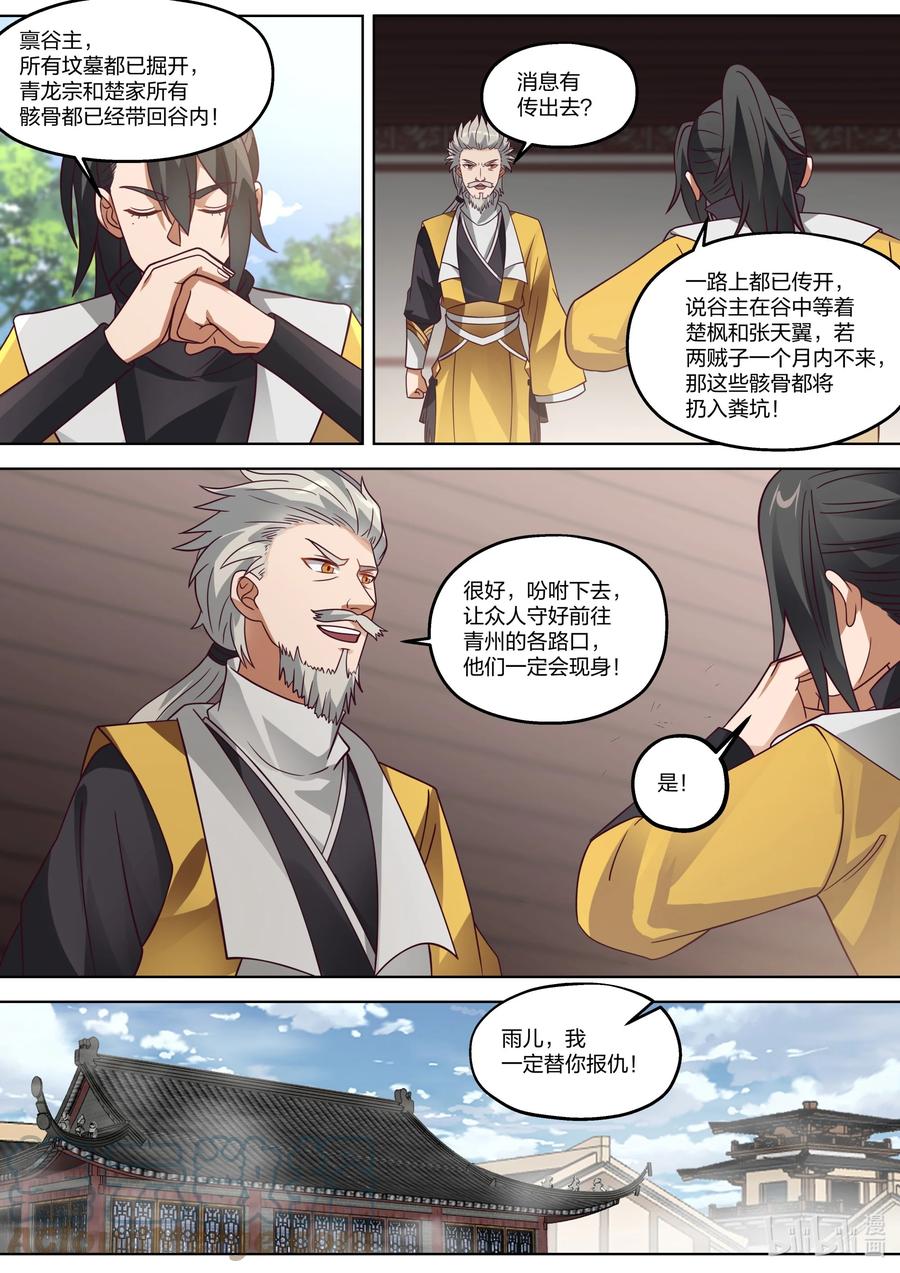 《修罗武神》341 勾起的怒火 第5页