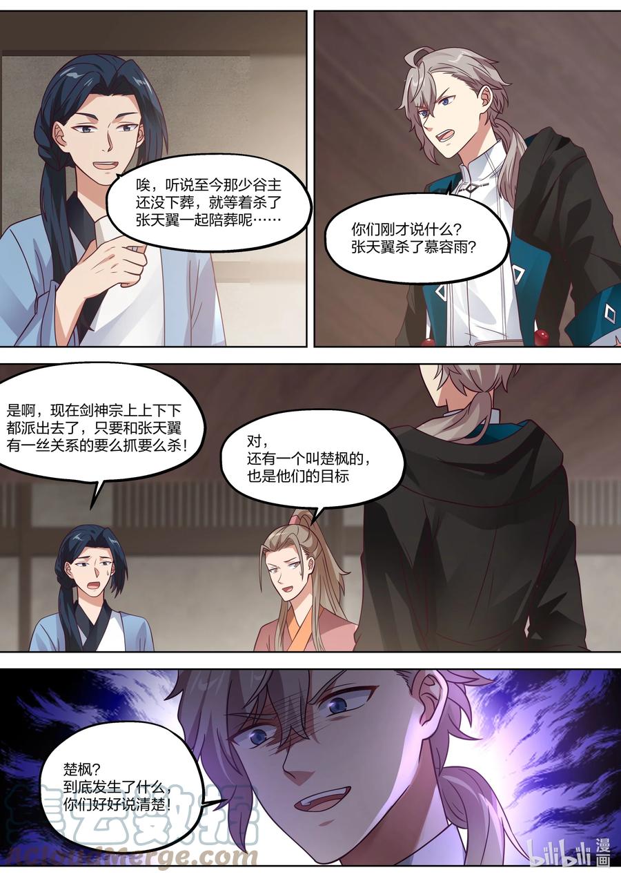 《修罗武神》341 勾起的怒火 第3页