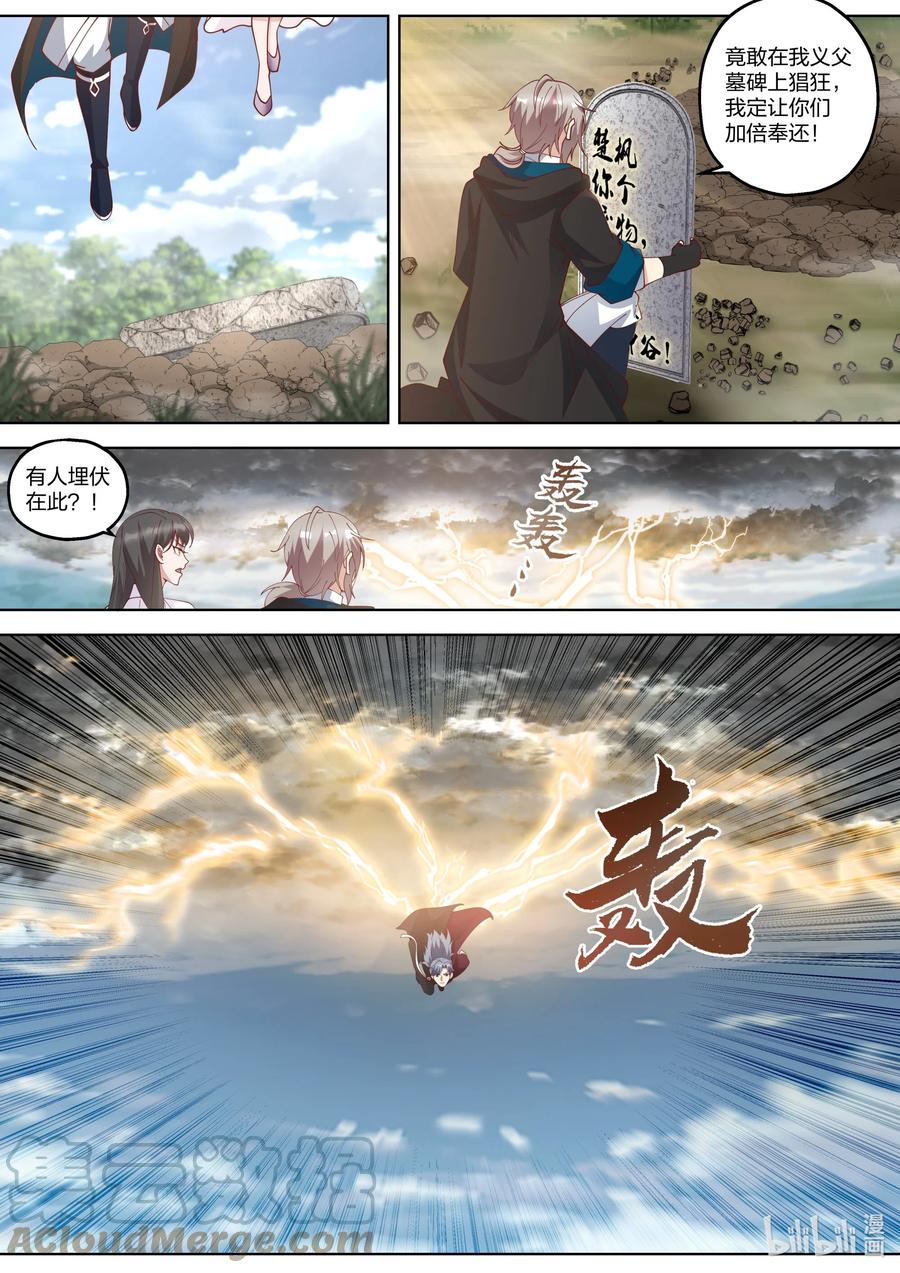 《修罗武神》341 勾起的怒火 第10页