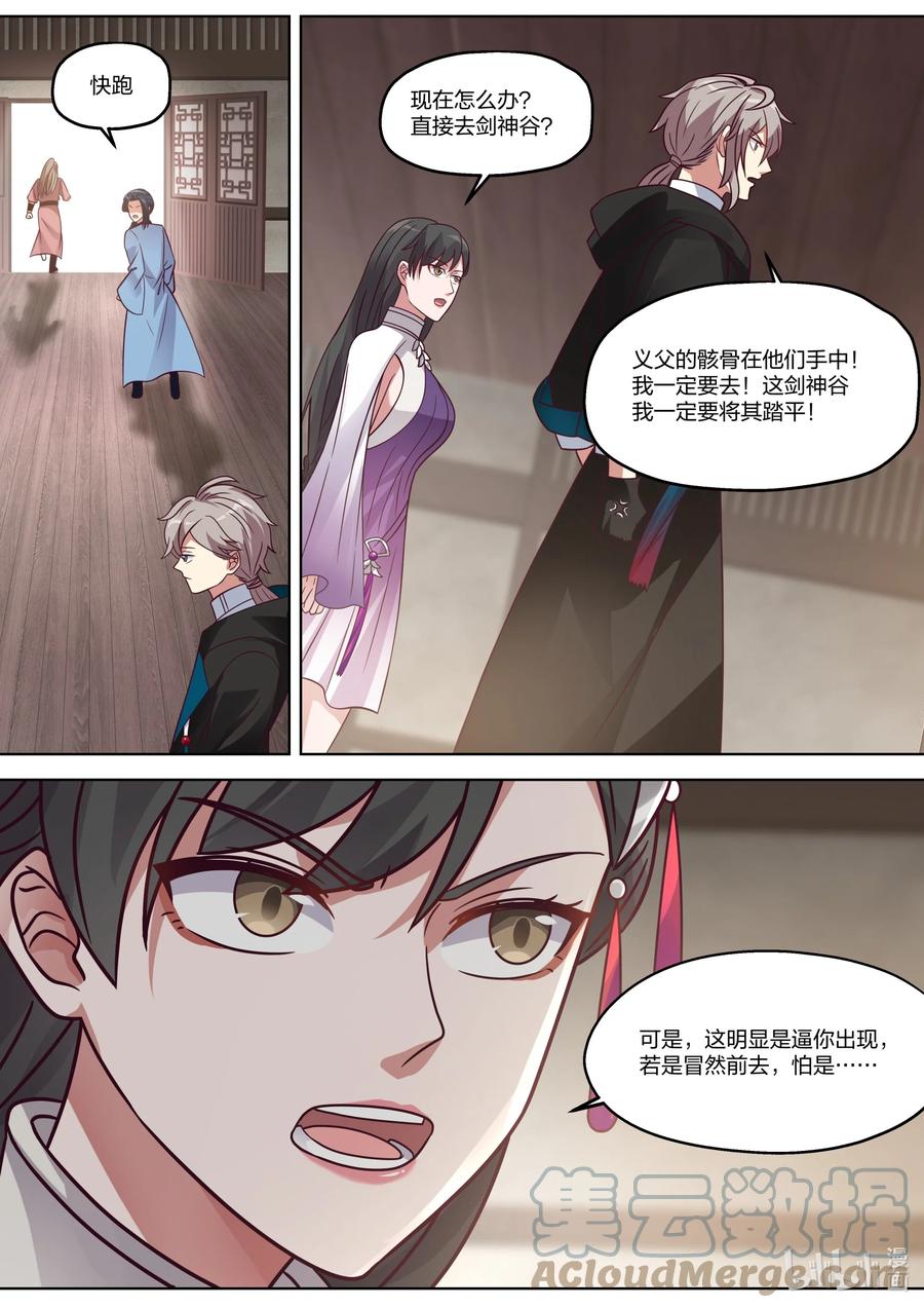 《修罗武神》341 勾起的怒火 第7页