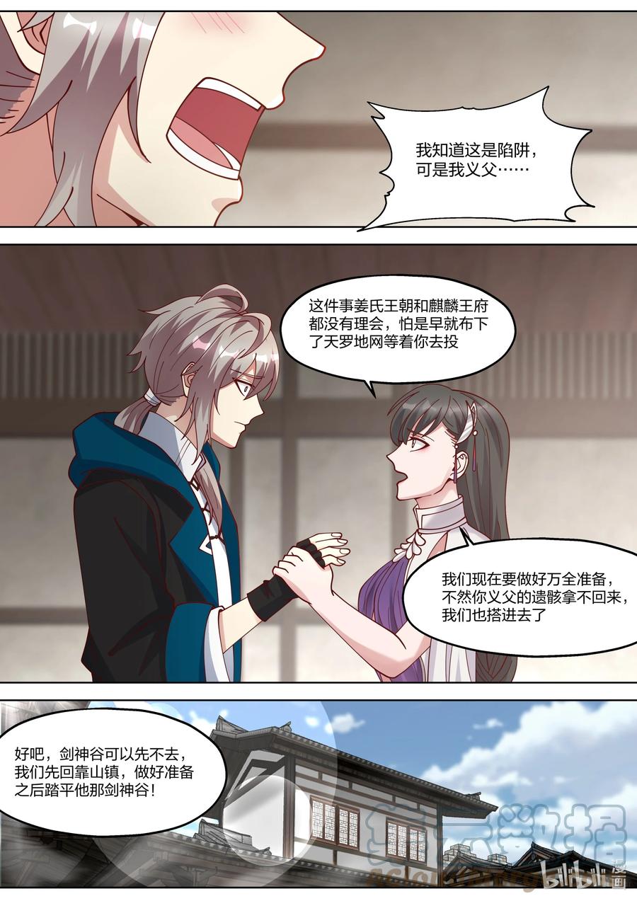 《修罗武神》341 勾起的怒火 第8页