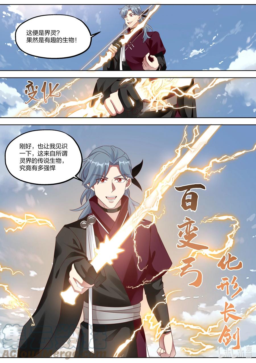 《修罗武神》342 张天翼 第10页